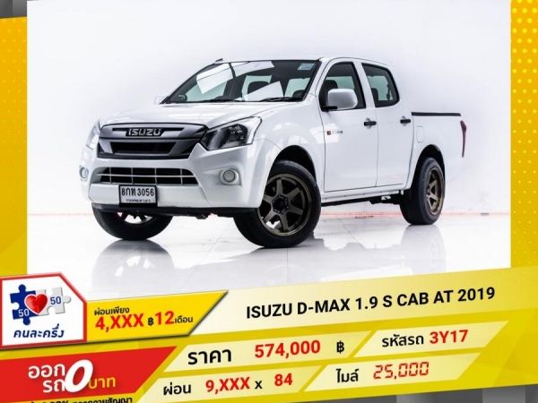 2019 ISUZU D-MAX 1.9 S CAB   ผ่อน 4,770 บาท 12 เดือนแรก